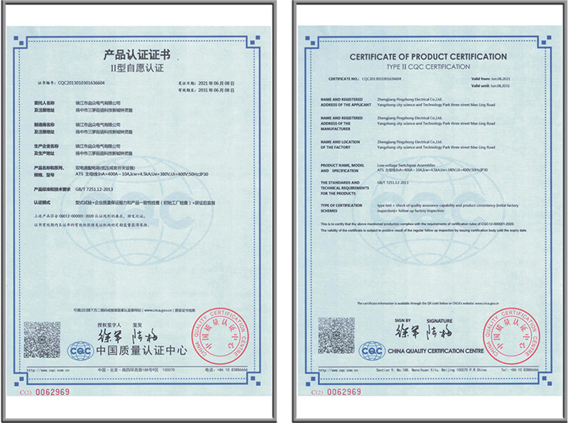 ATS雙電源配電箱產(chǎn)品認(rèn)證證書(shū)